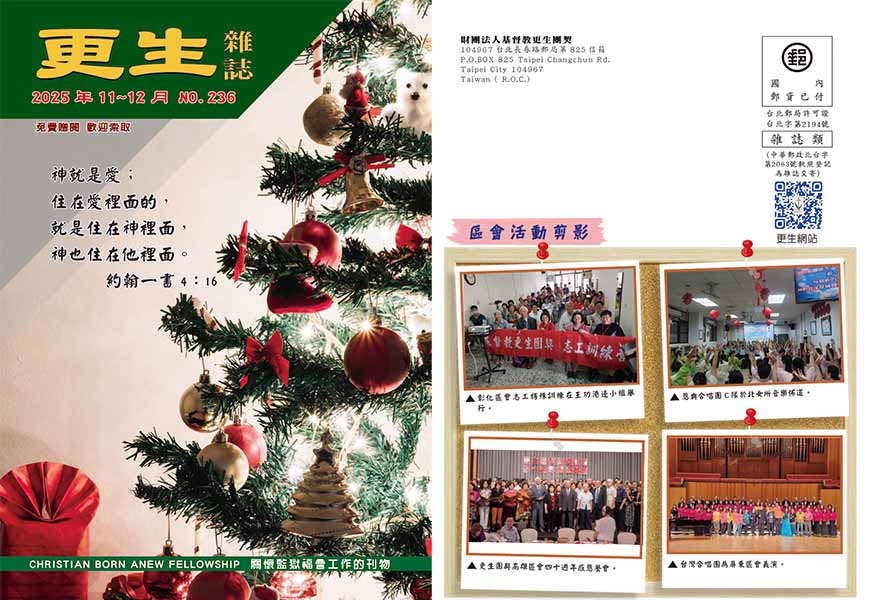 下載更生雜誌236期_2025年11-12月